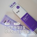Snp 에스엔피 PDRN 콜라겐 듀얼크림 수부지 화장전 크림