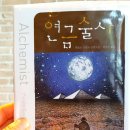초록연금술사