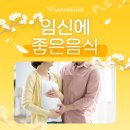 임신초기 좋은음식 &amp; 금지음식 알아봐요