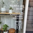 윈드랜드 | (안산.공방) 항긋한 향기와 함께 힐링타임 소이캔들 윈드랜드공방