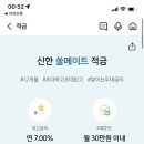 신한 쏠에서 신한 쏠메이트 적금 추천인 입력하면 3천원 이미지