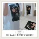 채움핏 | 더채움스토어 주문제작 반팔티 제작 후기 단체 반팔티 제작 1장소량 제작 가능