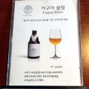 청담맛집 뜨락 대박술메뉴 청감주, 자주, 사시통음주, 송절주, 보리굴비