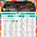 하루밥상
