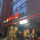 투다리성산점 - 홍천군 성산로123번길 1 | 투다리성산점