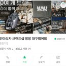 안마의자모든샵 | 대구 안마의자 편집숍_다양한 안마의자 브랜드샵 방방 대구범어점에서_수성구 마사지 체험 매장