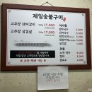 제일숯불구이 이미지