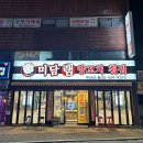 미담램양꼬치훠궈 이미지