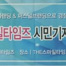 스마일타임즈