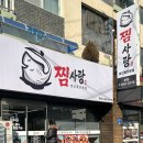찜사랑 - 남양주시 | [강릉 가오리찜] 웨이팅 없이 다녀온 ‘찜사랑’ 솔직후기