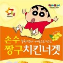 짱구치킨