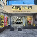 스타일카케어 이미지