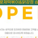 모락로제떡볶이&닭강정 이미지