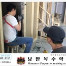 낭만목수학원 이미지