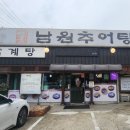 고암남원추어탕 이미지