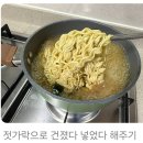 라면에 식초^^ 이미지