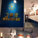 그뤠잇 동전노래연습장 이미지