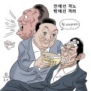 [오늘의만평] ‘안에선 격노 밖에선 격려’(박순찬) 이미지