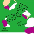 [03.03 ~ 05.27] 서울돈화문국악당 ＜프리&프리＞ 3월 개막 이미지