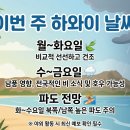 [하와이 이번주 날씨(10/5~)] 무역풍 잦아들고 주 중반부터 비 소식 🌧️ 이미지