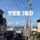 산드리아 | [일본] 삿포로 3일차(#오타루 #산드리아샌드위치 #오르골 #오타루운하 #FreeLance #에조야 #어심 #러브...