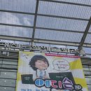 하빈이도 에디슨을 만나고 왔습니다 ^^ 이미지