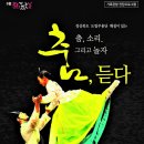 해설이 있는 춤, 듣다 이미지