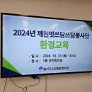 달서노인종합복지관 | 대구탄소중립강사 찾아가는환경교육 달서구노인종합복지관 봉사단 특강