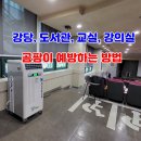 인천 국제학교 강당에 산업용 제습기 설치 사례 NED-155P, NED-285P 이미지