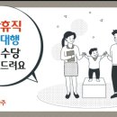 “육아휴직 업무대행 직원 수당 지원해드려요” 이미지