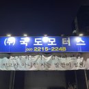 국도모터스 이미지
