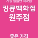 킹콩백화점 원주점