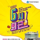 뮤지컬 <6시퇴근> 이미지