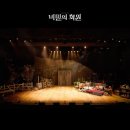 [뮤지컬] 비밀의 화원 후기 (240912, 240922 총막)