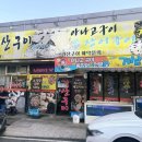 아산 모종동맛집 거산구이 후기 주문 즉시 손질하는 생물꼼장어