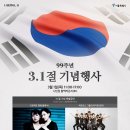 3.1절 기념행사 이미지