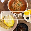 포항시북구75 | 포항 흥해시장 맛집 흥해반점 노포 중국집