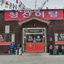 청산어탕국수