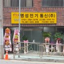 명성전기 이미지