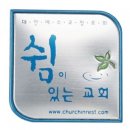 ★교패★교회교패제작!! 아크릴교패,메탈교패~ 이미지