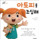 국민서관[아토피를 조심해] 서평단 10분 모집합니다. (~5.14) 이미지