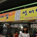 선미닭집 이미지