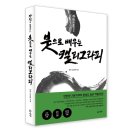 붓으로 배우는 캘리그라피 이미지