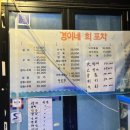 경이네회포차