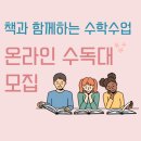 독대 | [공지] [모집] 온라인 수독대 겨울방학 6주 특강