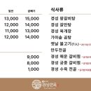 경성면옥분당 이미지