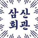 수내회관 이미지