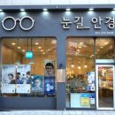 EYE사랑 안경원 이미지