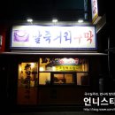 말죽거리주막 이미지