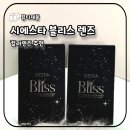 컬러렌즈 추천, 시에스타 블리스 먼슬리(엔젤, 카페 착용 후기)